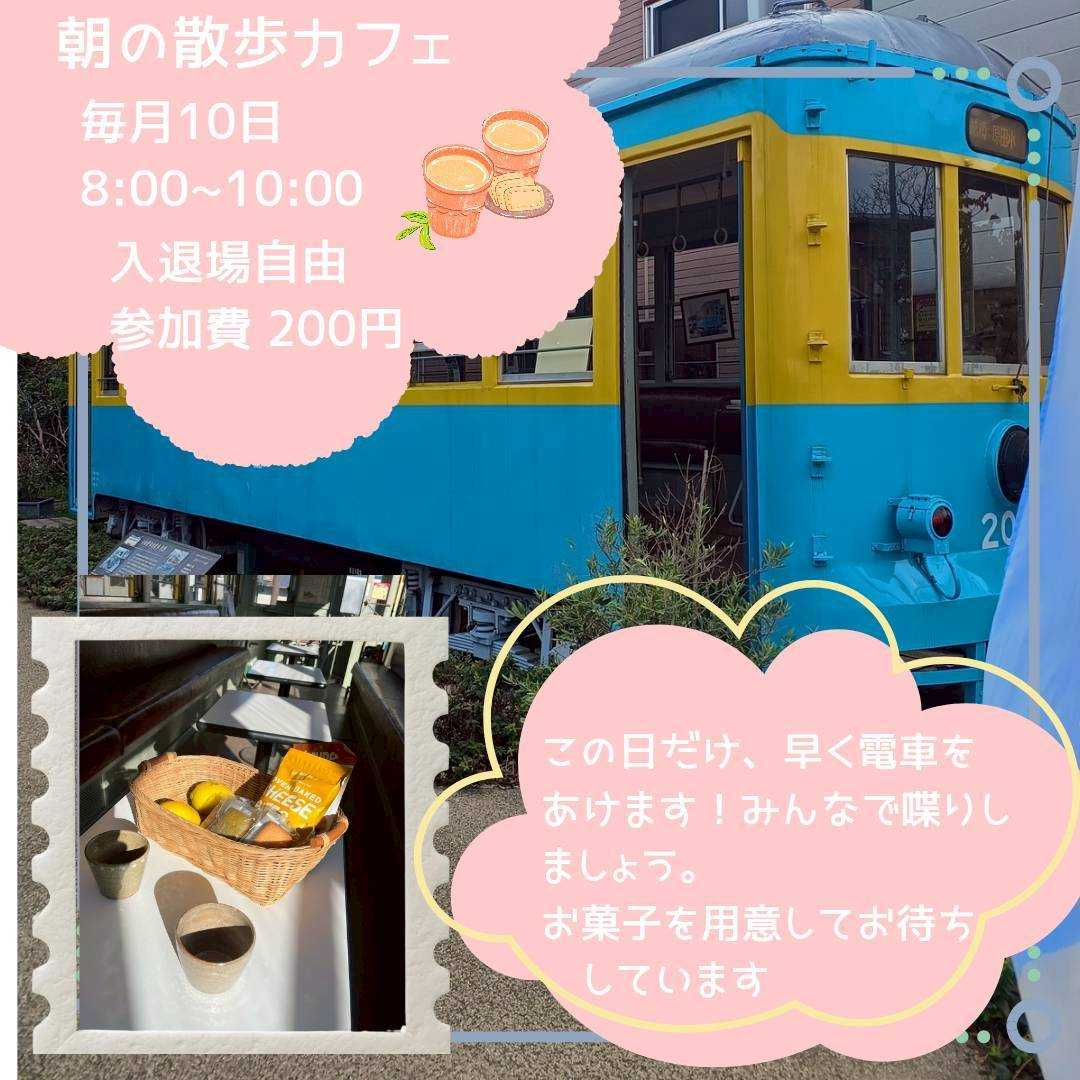 シニア朝のおさんぽカフェ【入場無料・申込不要】