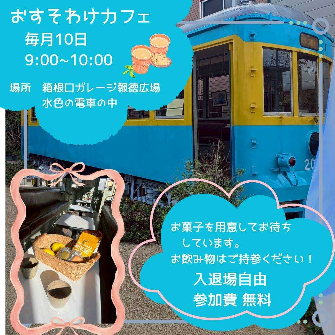 おすそわけカフェ【入場無料・申込不要】