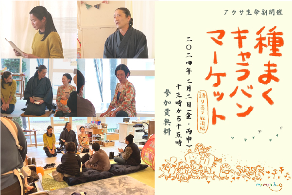 2月のTouch hug祭り開催！種撒くキャラバンマーケット！