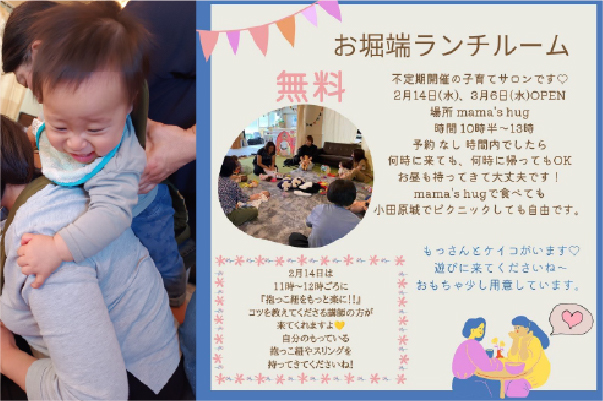 2月お堀端ランチルーム開催しました♪