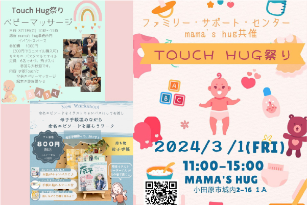 3月Touch Hug祭り開催しました♪