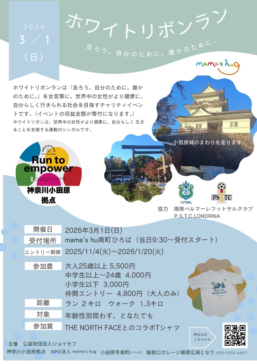 ホワイトリボンラン