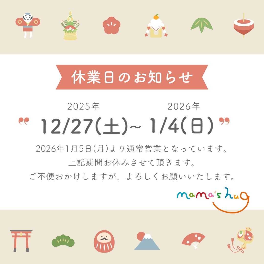 8/10(土)〜8/18(日)夏季休業