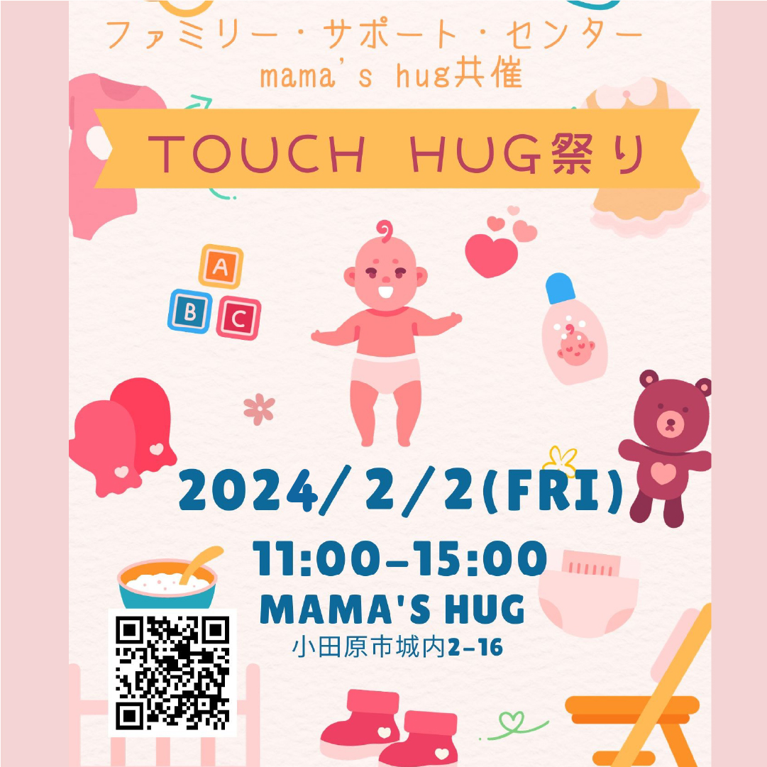 TouchHug祭り2023分終了！
